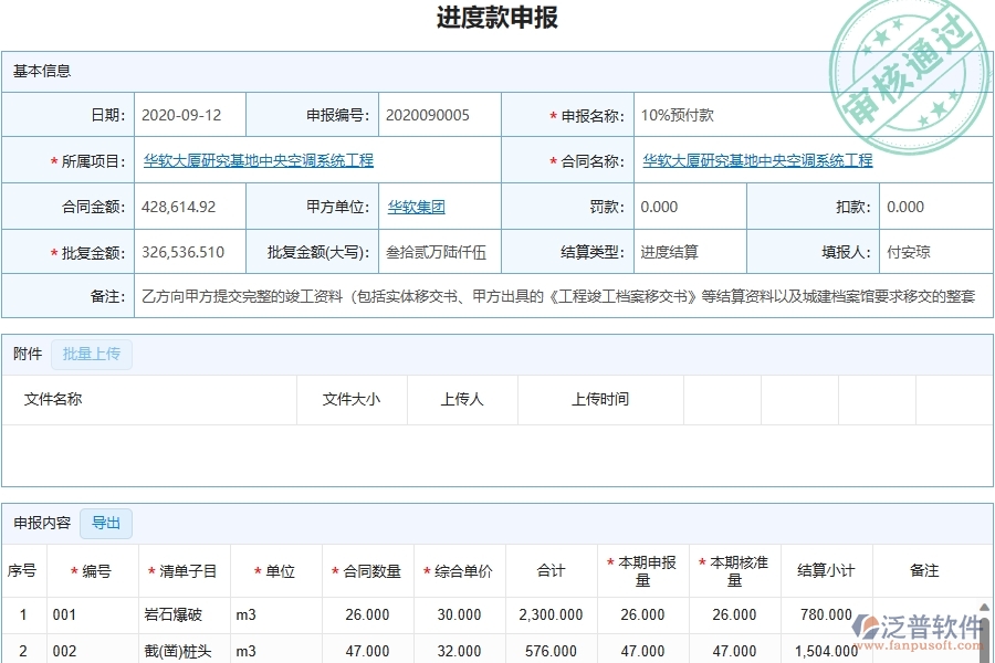 四、泛普軟件-幕墻工程企業(yè)進(jìn)度款申報(bào)明細(xì)查詢(收入)的技術(shù)優(yōu)勢(shì)