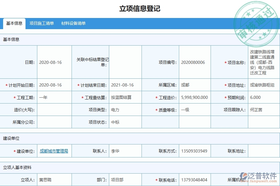 泛普軟件-市政工程企業(yè)管理系統(tǒng)中備用金一覽表的主要功能