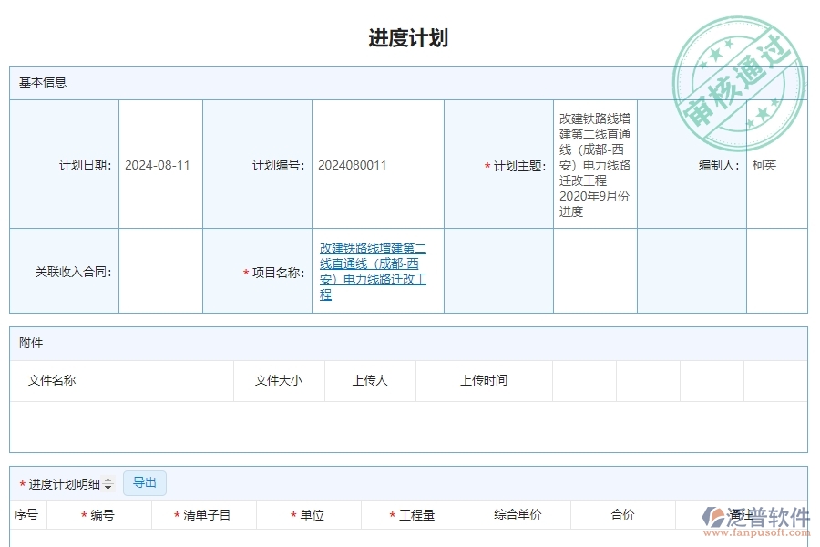 進(jìn)度計劃.jpg