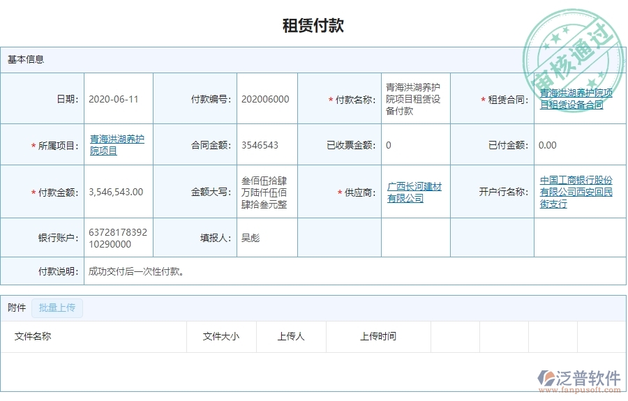 泛普軟件-園林工程企業(yè)管理系統(tǒng)中的租賃付款列表優(yōu)點(diǎn)