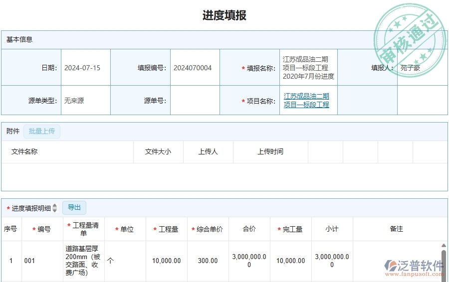 三、泛普軟件-幕墻工程企業(yè)管理系統(tǒng)有效提升企業(yè)進(jìn)度查詢的措施