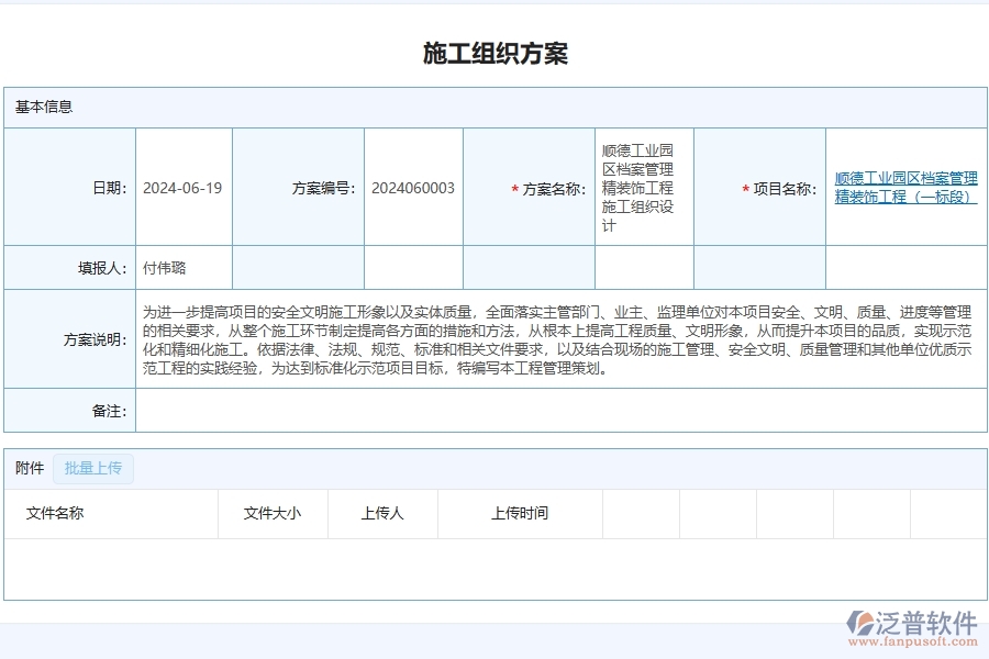 幕墻工程施工組織方案列表能為企業(yè)帶來什么價(jià)值