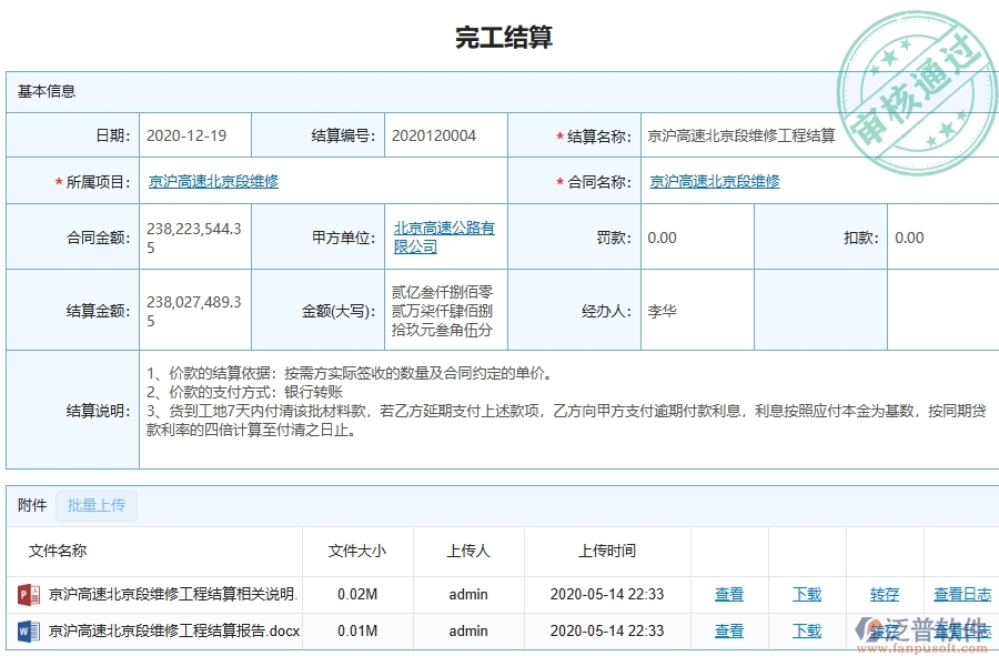 三、泛普軟件-幕墻工程企業(yè)管理系統(tǒng)中的完工結(jié)算明細(xì)查詢(收入)主要內(nèi)容