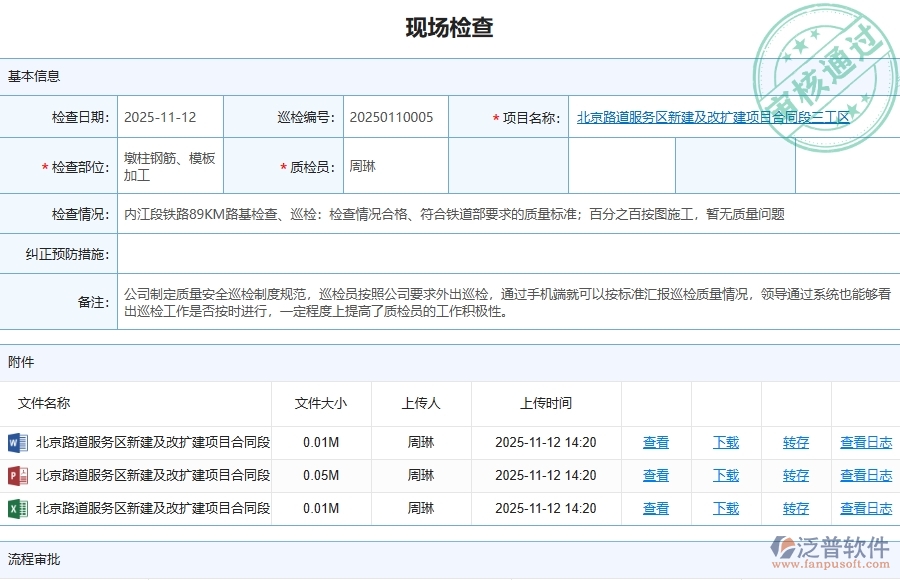 泛普軟件-路橋工程管理系統(tǒng)在質(zhì)量巡檢查詢(xún)中的應(yīng)用場(chǎng)景