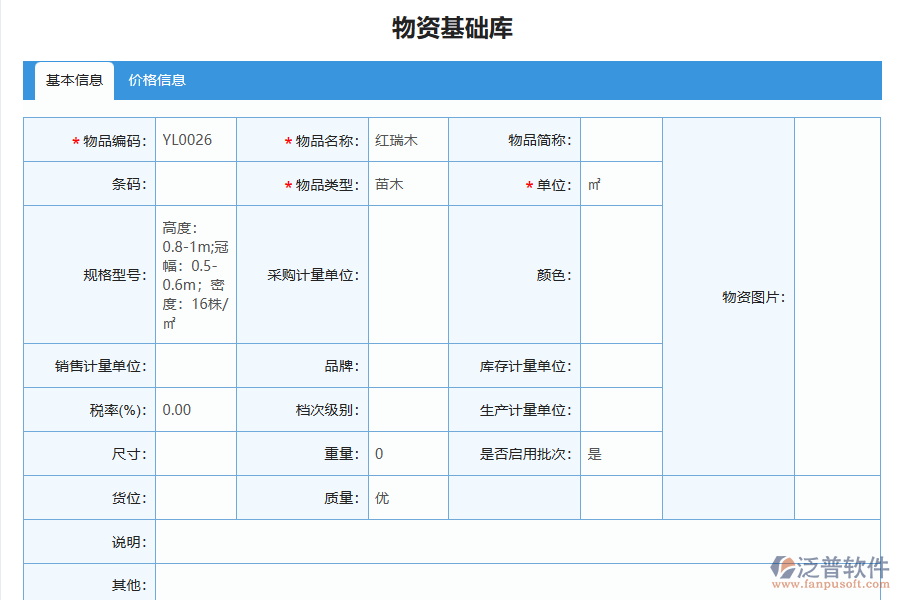 泛普軟件-園林工程項(xiàng)目管理系統(tǒng)如何有效提升企業(yè)中項(xiàng)目材料耗用管理