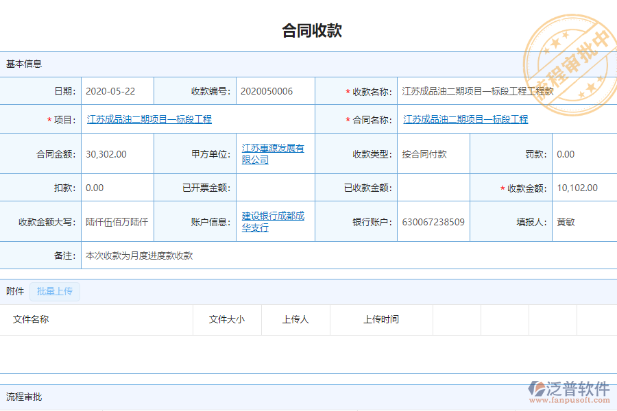 泛普軟件-市政工程行業(yè)管理軟件中合同收款列表的單據樣式