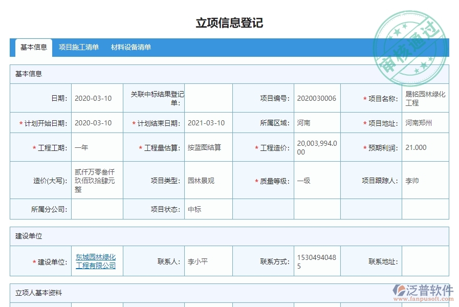 三、使用泛普軟件-園林工程立項(xiàng)信息登記管理系統(tǒng)的核心優(yōu)勢