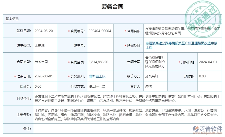 三、泛普軟件-公路工程企業(yè)管理系統(tǒng)中勞務(wù)合同明細(xì)報(bào)表的核心功能