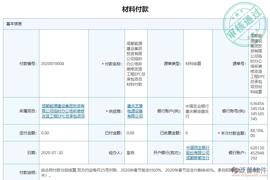 使用泛普軟件-機(jī)電工程管理系統(tǒng)有哪些好處