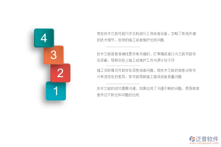 機電工程企業(yè)在技術(shù)交底過程中存在的問題有哪些