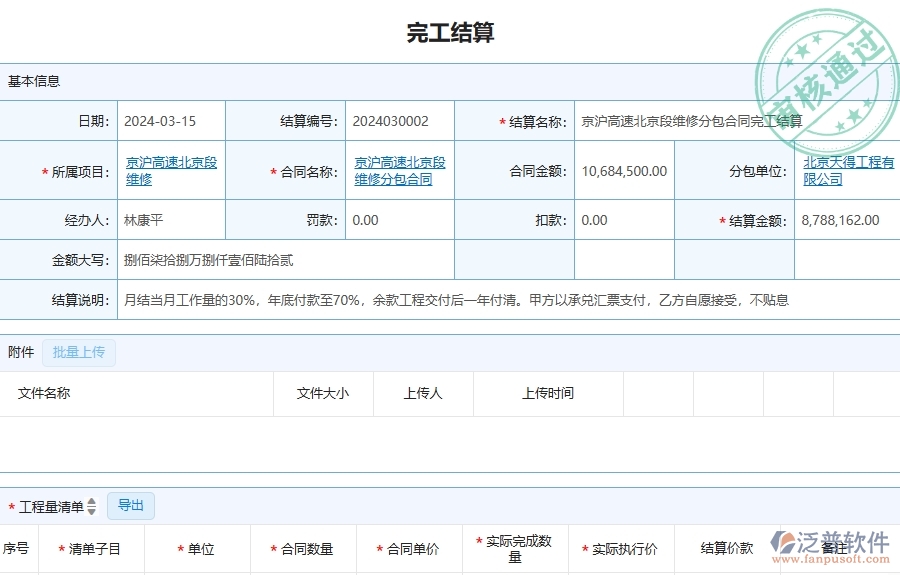 三、泛普軟件-公路工程企業(yè)管理系統(tǒng)中完工結(jié)算主要功能