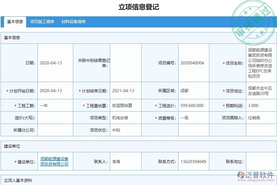 三、泛普軟件-機(jī)電工程管理系統(tǒng)在材料出庫列表中的應(yīng)用場景