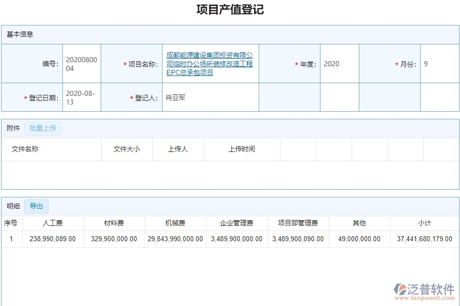 四、弱電工程企業(yè)上了泛普軟件-工程項(xiàng)目產(chǎn)值列表管理軟件的好處