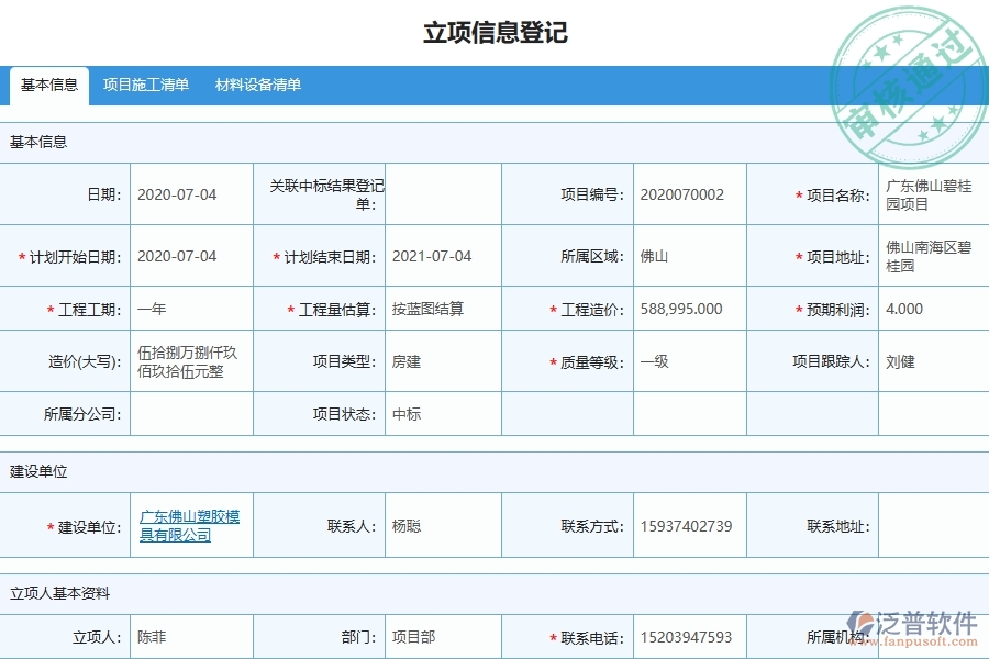 三、泛普軟件-機電工程企業(yè)安全日志軟件的框架設計思路