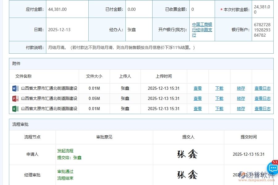 路橋工程企業(yè)墊付材料款付款管理軟件的技術(shù)優(yōu)勢