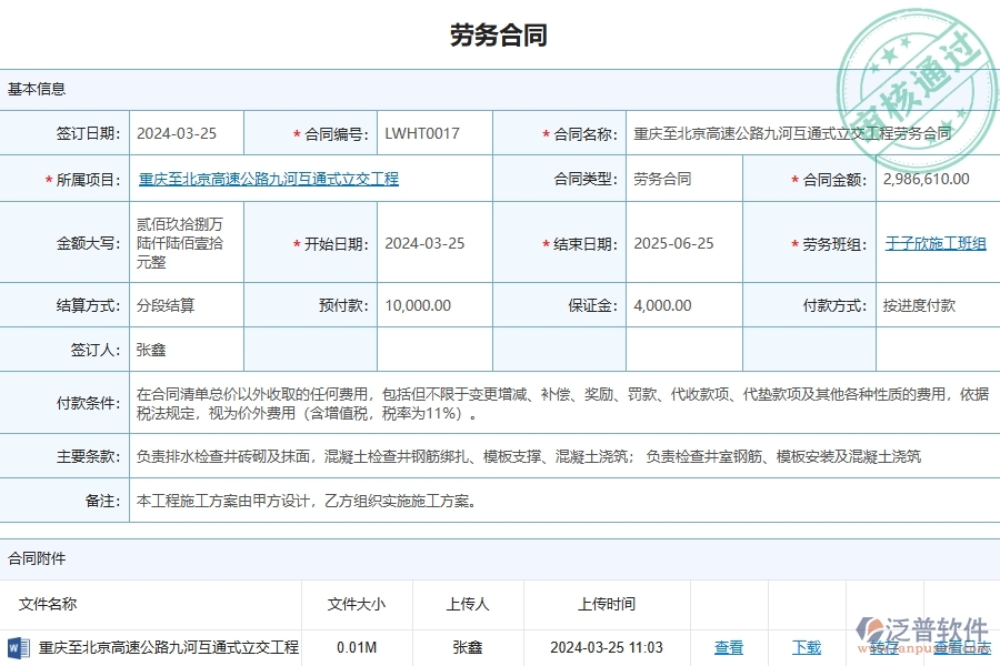 泛普軟件-路橋工程管理系統(tǒng)在進(jìn)度款申報(bào)(勞務(wù))中的應(yīng)用場(chǎng)景