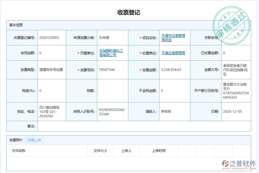 泛普軟件-弱電工程管理系統(tǒng)中收款及票據(jù)管理的幾個優(yōu)勢是什么?