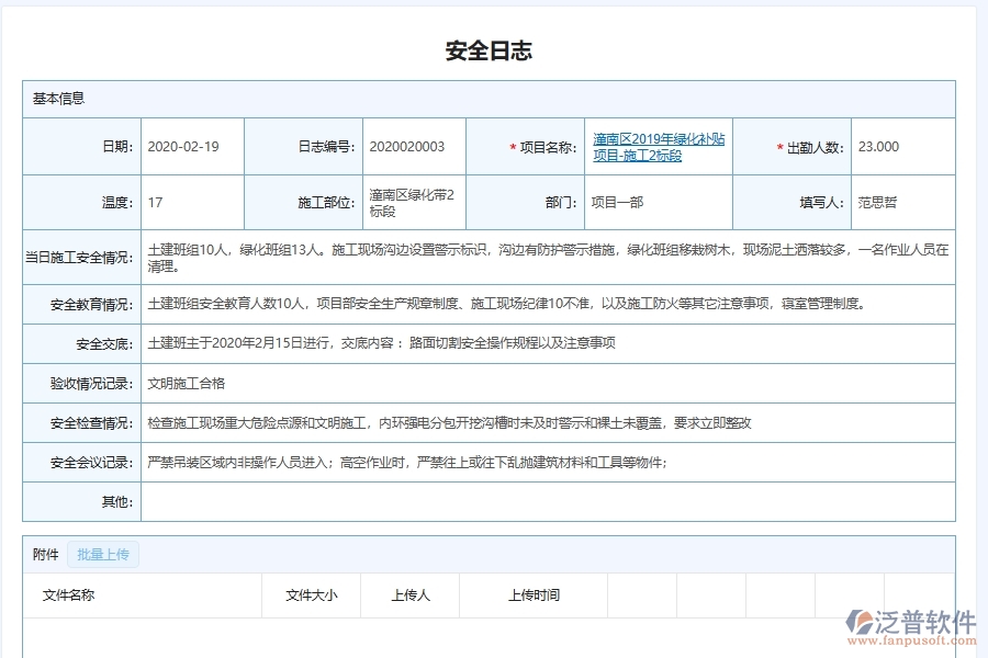 園林工程企業(yè)建筑工地安全管理系統(tǒng)的技術(shù)優(yōu)勢