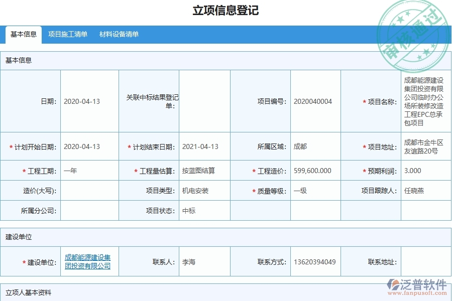 三、機電工程企業(yè)上了泛普軟件-工程材料盤點列表軟件的好處是什么