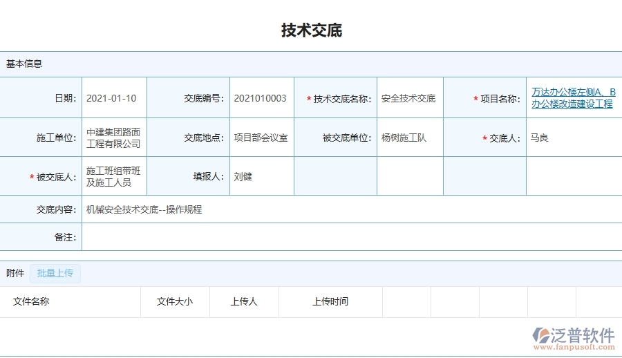 二、泛普軟件-機電工程管理系統(tǒng)如何解決工程企業(yè)的技術(shù)交底痛點