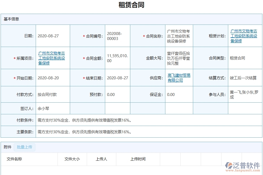 三、泛普軟件-幕墻工程企業(yè)管理系統(tǒng)中的租賃合同列表主要內(nèi)容