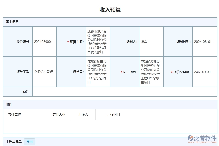 泛普軟件-幕墻工程項目管理系統(tǒng)在預算管理中的方案