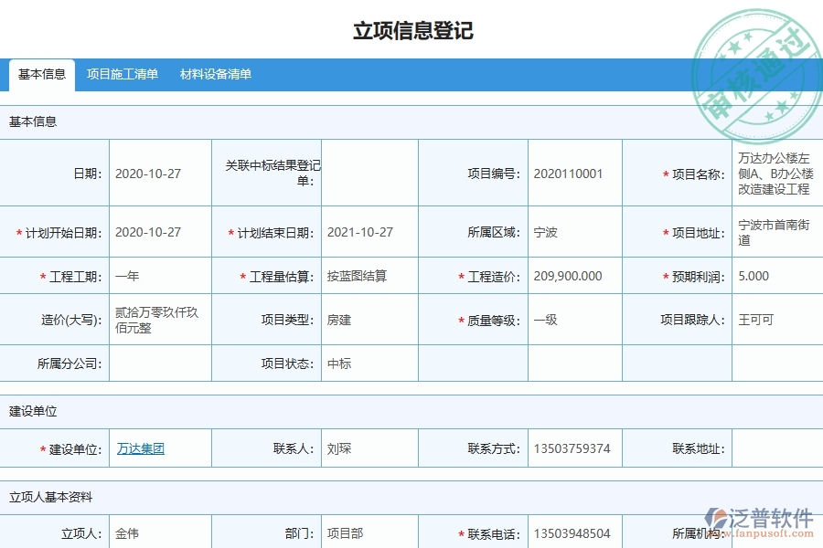 泛普軟件-機電工程管理系統(tǒng)在技術(shù)交底中的解決方案