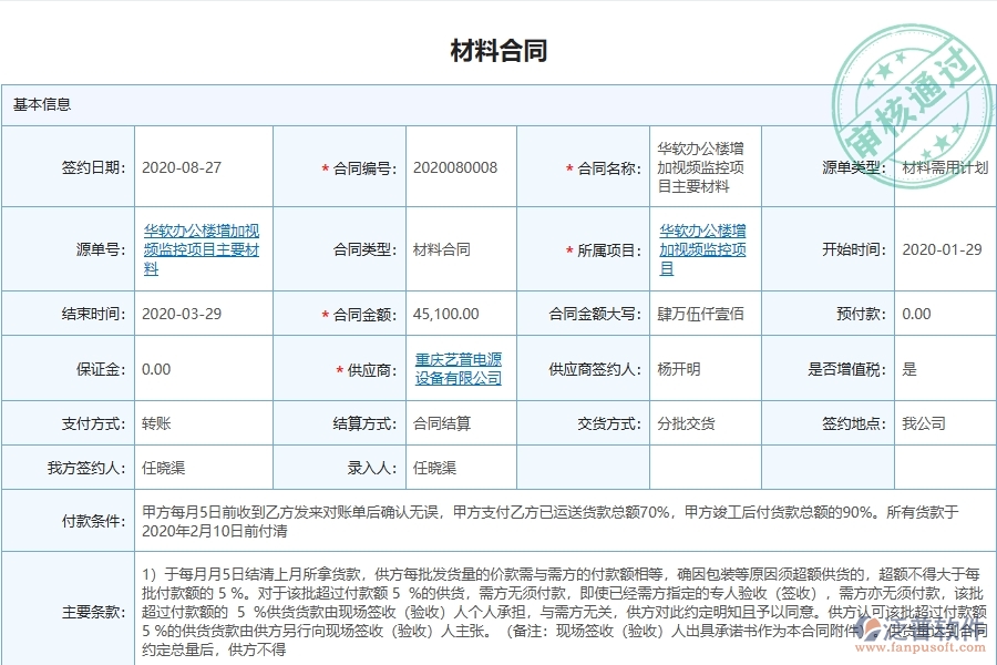 泛普軟件-機電工程企業(yè)在材料合同中的框架設計思路