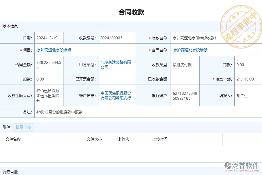 泛普軟件-公路工程企業(yè)管理系統(tǒng)對于項(xiàng)目合同清單統(tǒng)計(jì)表的管理作用體現(xiàn)在哪些方面