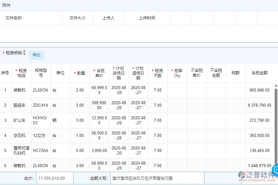 四、 泛普軟件-安防工程企業(yè)租賃合同報表管理系統(tǒng)的優(yōu)點