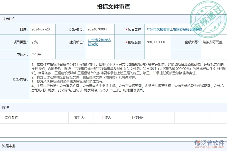 三、泛普軟件-安防工程企業(yè)是否有必要引入工程管理系統(tǒng)