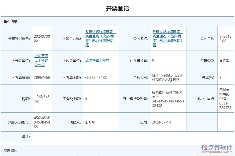 四、使用泛普軟件-安防工程管理系統(tǒng)有哪些好處