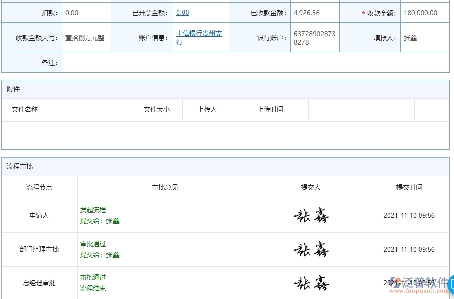 合同收款2.jpg