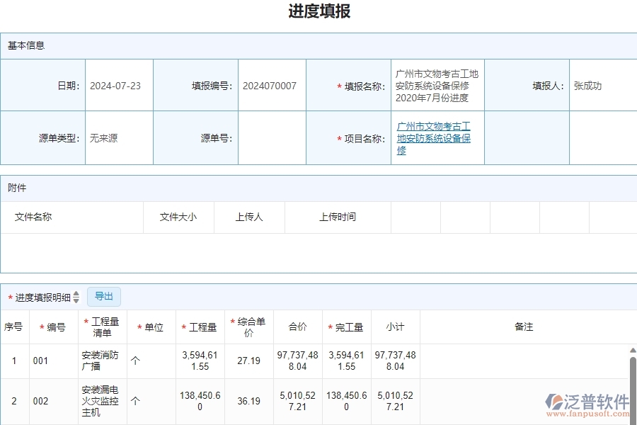 三、 泛普軟件-安防工程進(jìn)度查詢管理系統(tǒng)中需要注意的問題