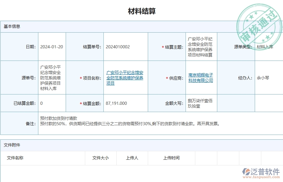 三、泛普軟件-安防工程管理系統(tǒng)中材料結(jié)算列表的注意事項