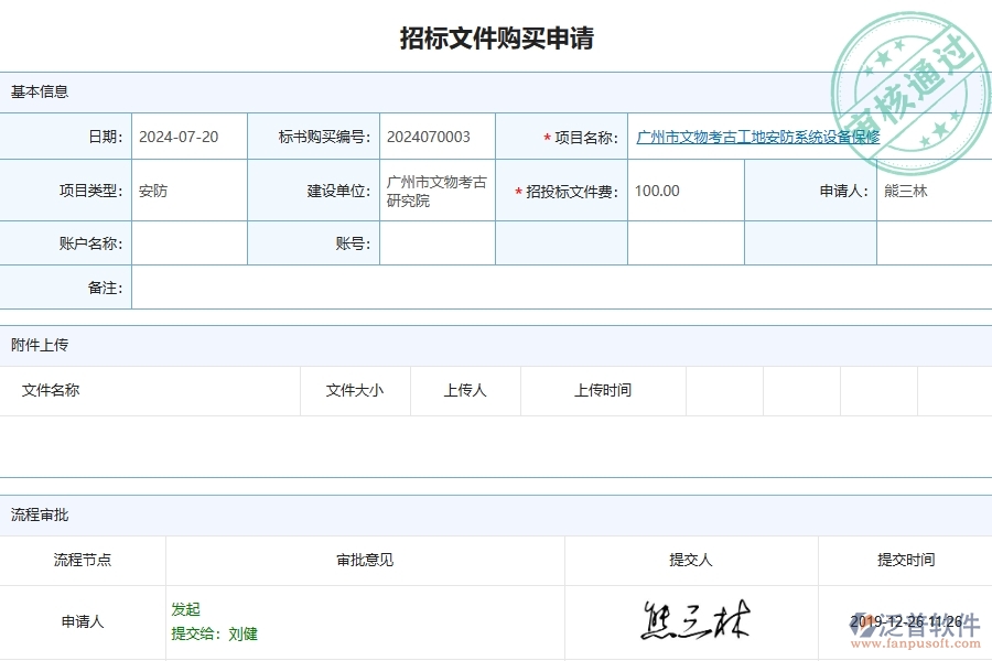 四、泛普軟件-安防工程企業(yè)招標(biāo)文件購(gòu)買(mǎi)申請(qǐng)的框架設(shè)計(jì)思路