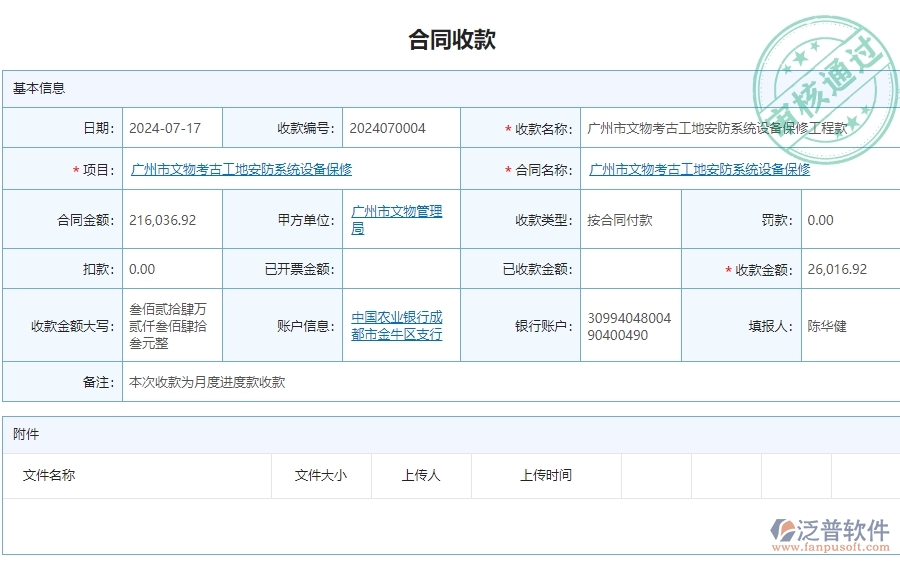 三、泛普軟件-安防工程企業(yè)是否有必要引入工程管理系統(tǒng)