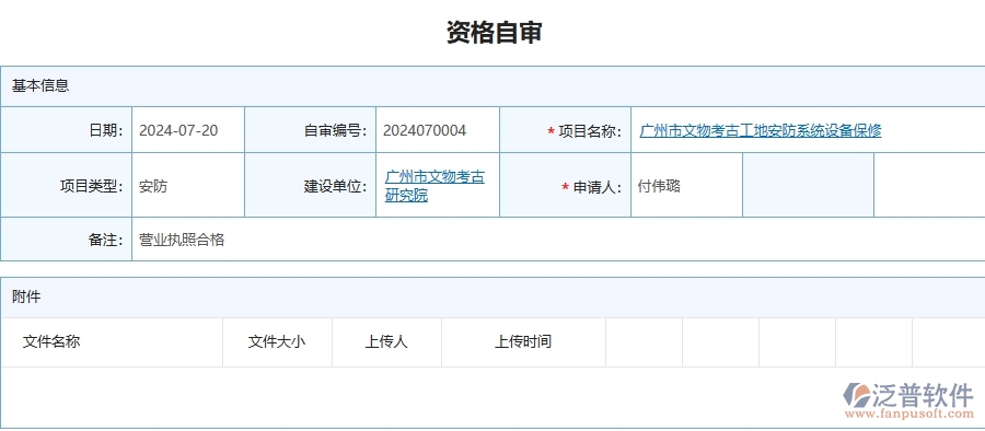 四、泛普軟件-安防工程企業(yè)是否有必要引入工程管理系統(tǒng)