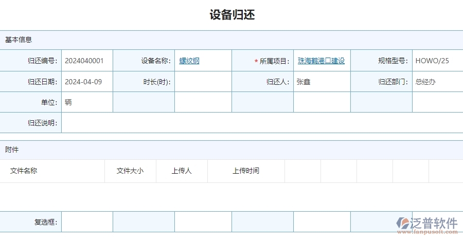 三、泛普軟件-安防工程管理系統(tǒng)中設(shè)備歸還管理的注意事項(xiàng)