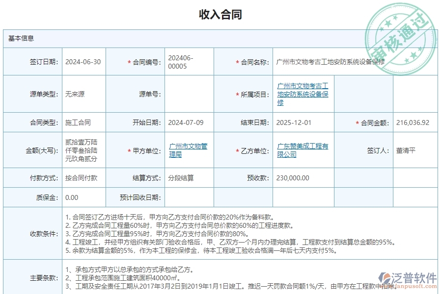 三、使用泛普軟件-安防工程管理系統(tǒng)收入合同管理的優(yōu)勢