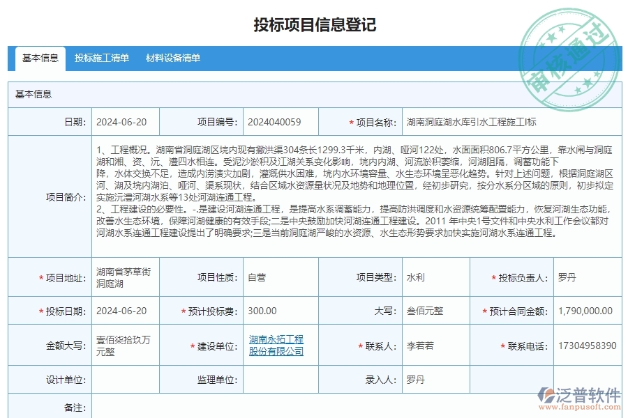 安防投標項目信息登記.jpg