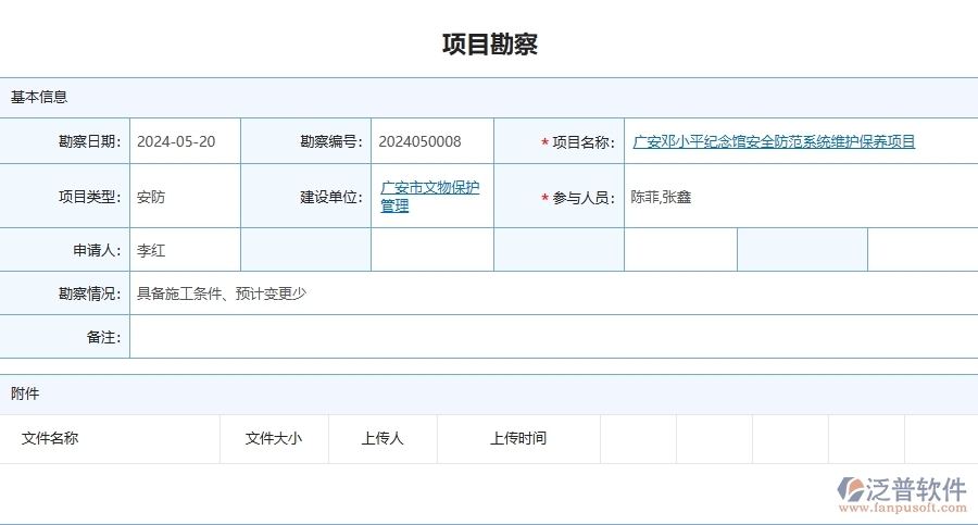 四、泛普軟件-安防工程企業(yè)項目勘察的重要性