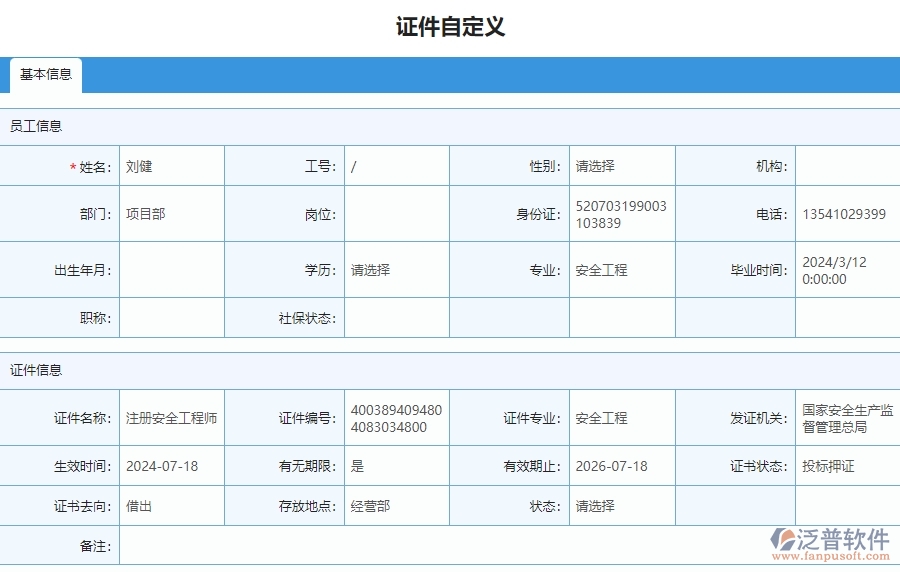 三、泛普軟件-安防工程證件自定義列表管理系統(tǒng)的技術(shù)優(yōu)勢(shì)