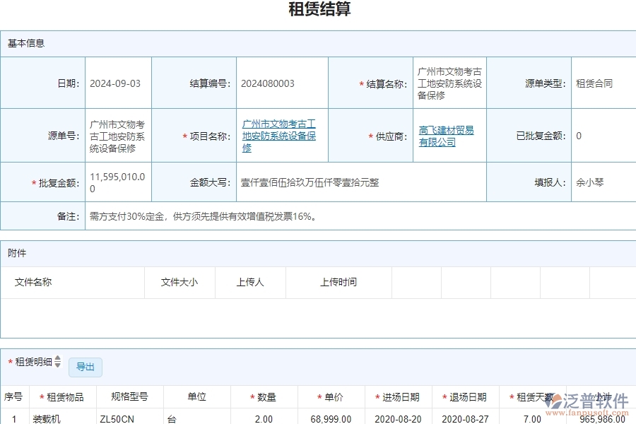 二、泛普軟件-安防工程管理系統(tǒng)提升企業(yè)租賃結(jié)算管理的措施