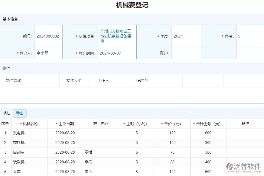 三、安防工程企業(yè)系統(tǒng)中使用泛普軟件機(jī)械費(fèi)管理的優(yōu)點(diǎn)