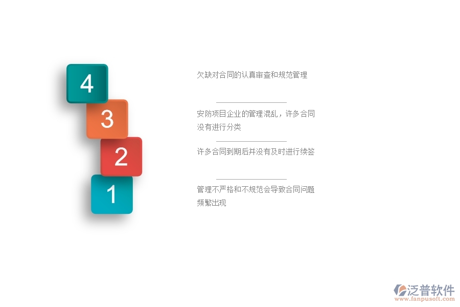 一、國(guó)內(nèi)80%的安防企業(yè)在勞務(wù)合同管理中普遍存在的問(wèn)題