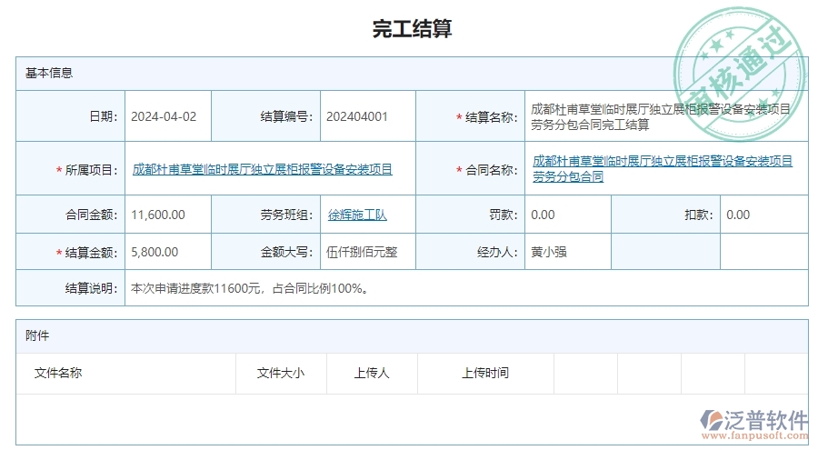 三、泛普軟件-安防工程企業(yè)管理系統(tǒng)中完工結(jié)算的主要功能