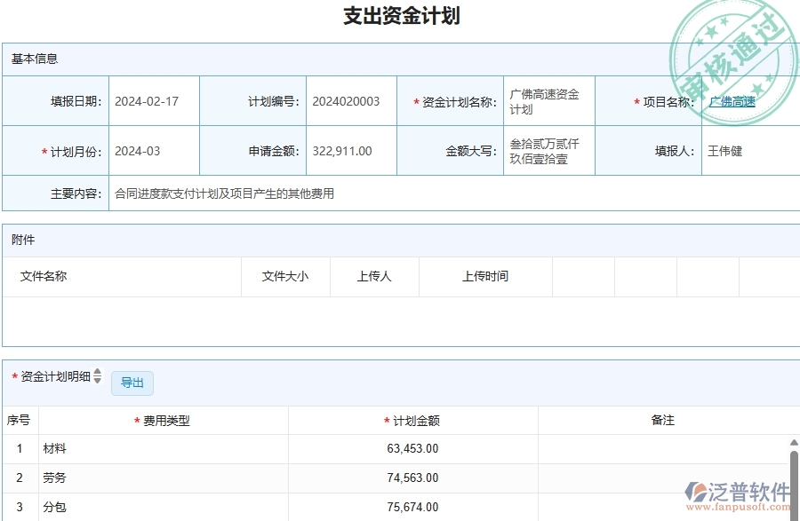 　四、泛普軟件-公路工程企業(yè)資金報表的技術優(yōu)勢