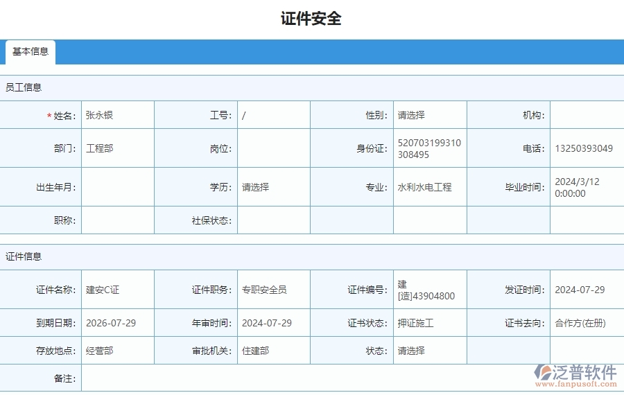 四、使用泛普軟件-安防工程管理系統(tǒng)的好處