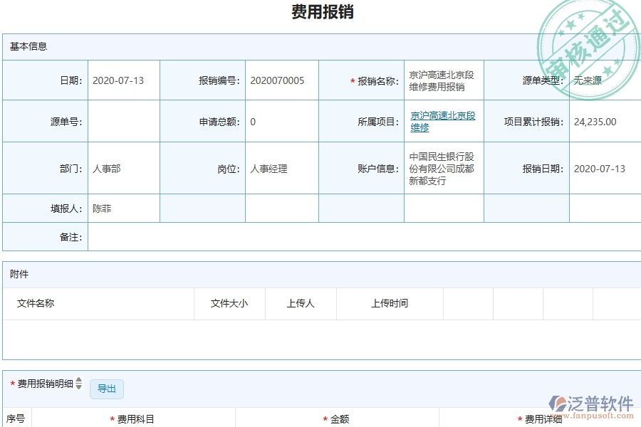 三、泛普軟件-公路工程管理系統(tǒng)在報(bào)銷管理中的應(yīng)用場(chǎng)景